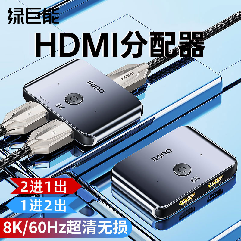 【超清无损】hdmi双向切换器8K