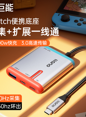 绿巨能视频采集卡switch便携底座ns/OLED电视电脑投屏ipad平板PS5录制笔记本扩展坞适用iPhone15游戏直播
