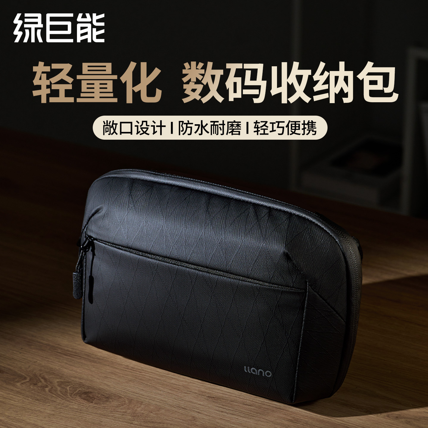 【耐磨防水】数码收纳包