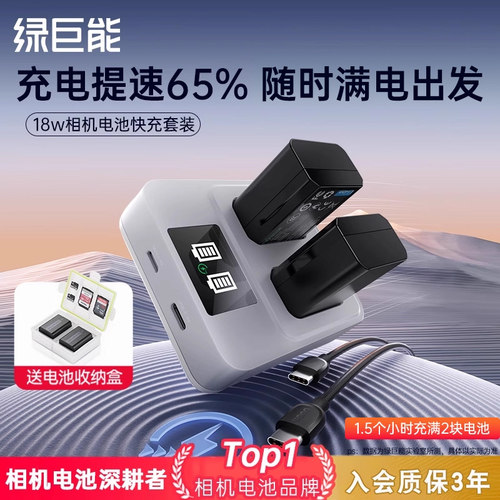 绿巨能索尼FW50相机电池套装