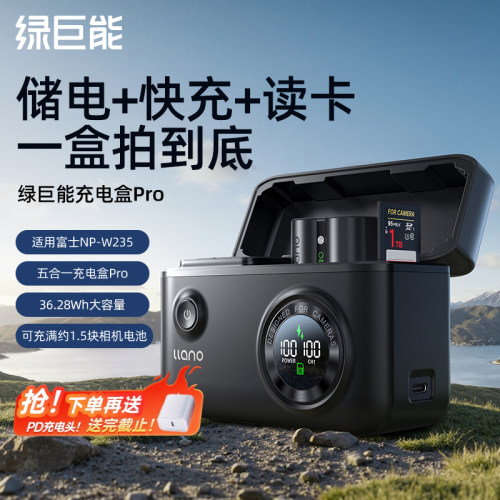 【3C认证】绿巨能W235充电盒Pro