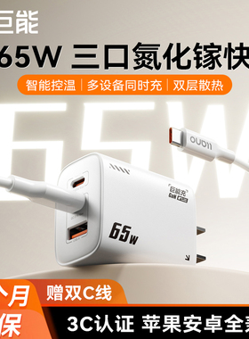 绿巨能65W氮化镓充电器macbook笔记本电脑PD快充头适用联想thinkbook苹果华为小米手机平板air多口typec多口