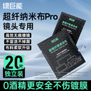 绿巨能相机镜头专用擦拭布飓风纳米布微单擦镜纸手机电脑液晶屏幕无尘布投影仪显微镜光学无痕眼镜布清洁湿巾
