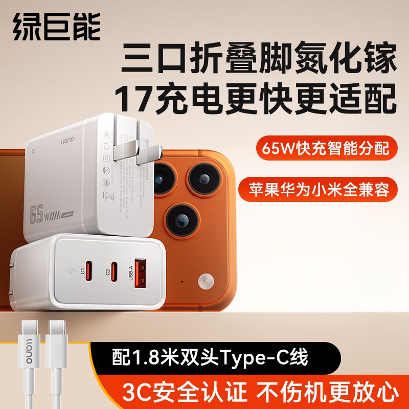【iPhone17首选】65w氮化镓套装