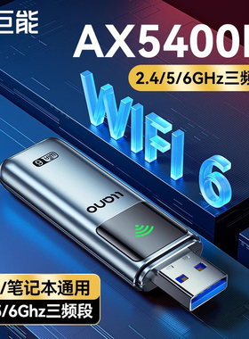 绿巨能usb台式机无线网卡wifi6三频免驱动插笔记本电脑主机接收器外置接AX5400千兆网络5G信号发射器连接热点