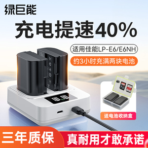 绿巨能LP-E6NH相机电池PD18W双口快充适用佳能70D 6D R7二代 R6 R5 R5II 60D 80D 90D 5D4 5D3 5DMark4单反