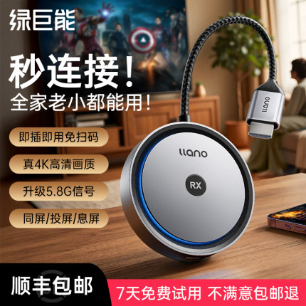 绿巨能4K无线投屏器2025新款手机电脑连电视同屏神器hdmi传输投影