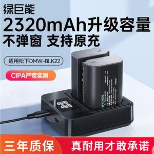绿巨能DMW-BLK22相机电池适用松下DC-S5M2 S5 S9 GH6 GH5M2全画幅单反数码微单LUMIX S5配件Panasonic充电器