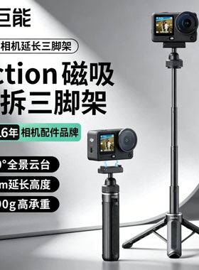 绿巨能适用DJI大疆Action6手持杆action5pro/4/3迷你延长杆nano三脚架自拍杆运动相机配件便携拍照支架手持杆