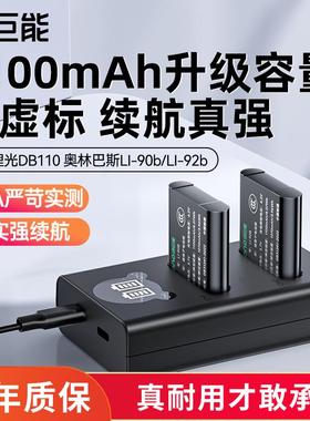 绿巨能DB-110相机电池适用理光gr3x gr3奥林巴斯TG7 TG6 TG5 TG4充电器LI-90B/LI-92B通用DB-65适用gr2 GR2