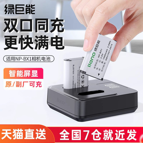绿巨能rx100相机充电器