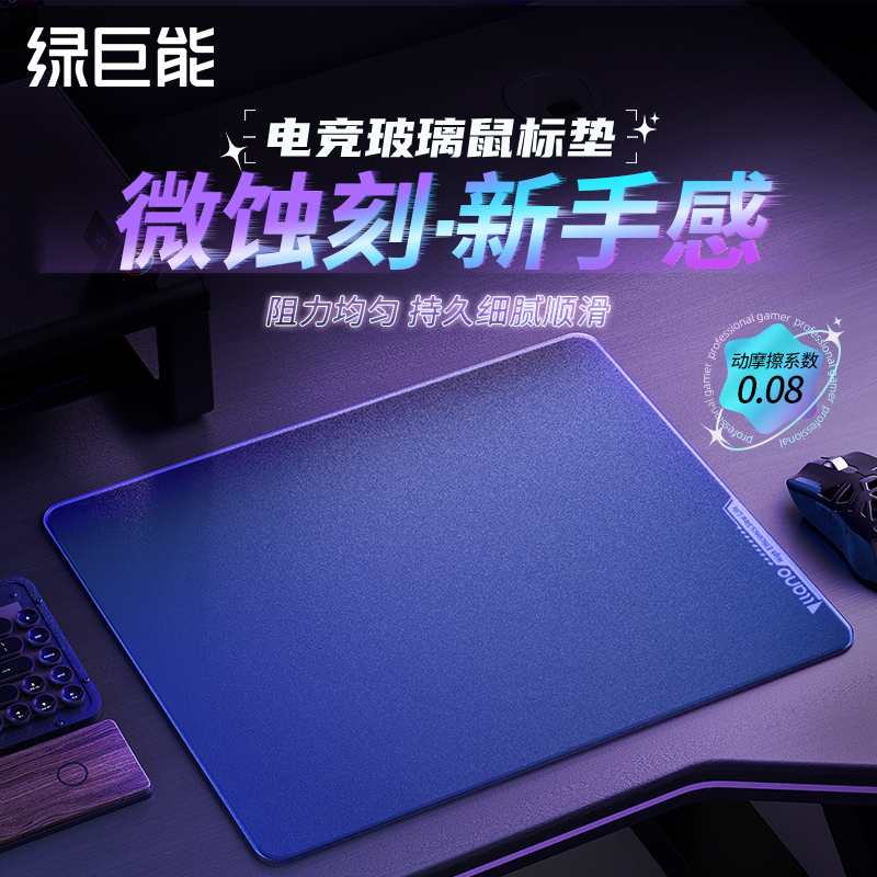 【0.08摩擦系数】微蚀刻鼠标垫