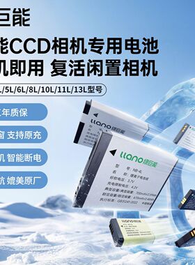 绿巨能CCD佳能相机电池NB-4L/5L/6L/8L/13L充电器IXUS60 130 G7X2123