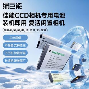 绿巨能CCD佳能相机电池NB-4L/5L/6L/8L/13L充电器IXUS60 130 G7X2123