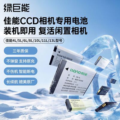 绿巨能CCD佳能相机电池NB-4L/5L/6L/8L/13L充电器IXUS60 130 G7X2123