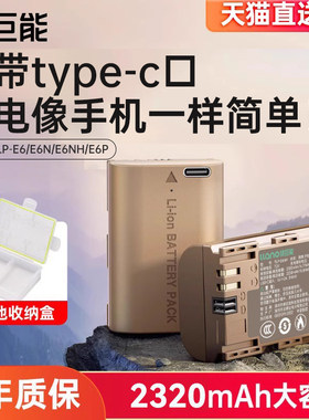 绿巨能Type-C直充相机电池LP-E6NH适用佳能70D 6D R7二代 R6 R5 60D  80D 90D 5D4 5D3 5d2 5DMark4相机
