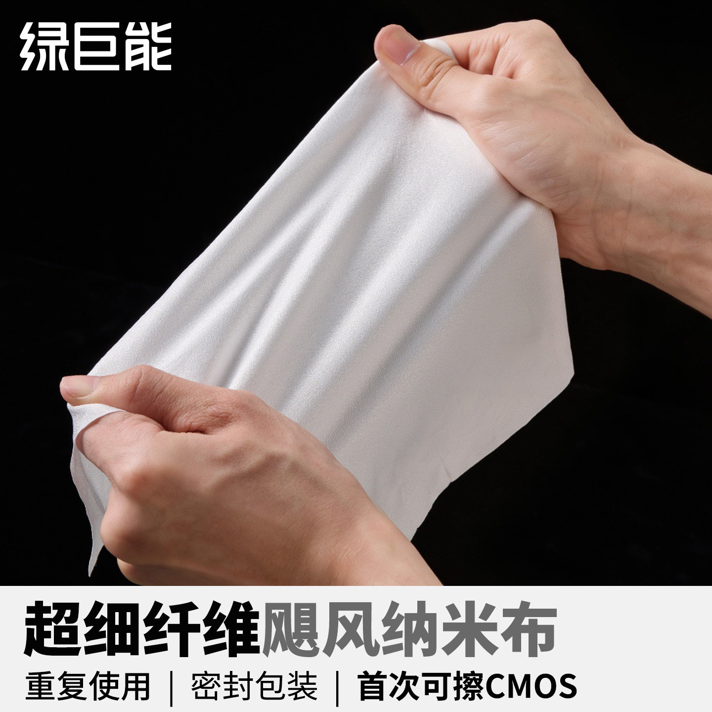 绿巨能飓风纳米布超细纤维布相机镜头CMOS清洁mac笔记本抛光布