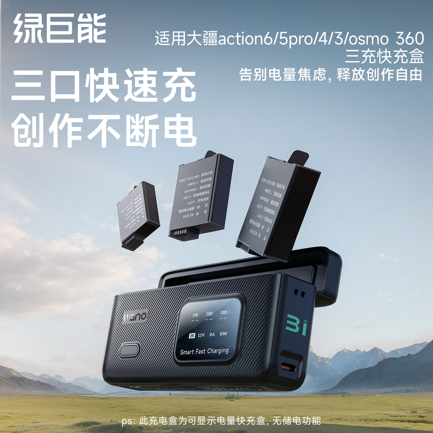 绿巨能相机电池充电器快充盒充电盒三充适用DJI大疆action6电池运动相机电池充电仓action5pro/action4/3电池