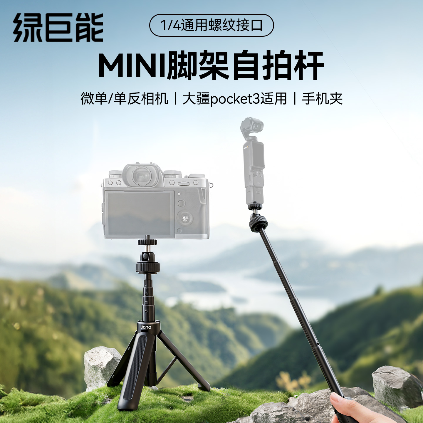 大疆Pocket3三脚架延长杆