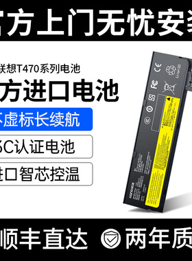 【国家3C认证】绿巨能适用于联想笔记本电池 ThinkPad T470  T410 T430 X240 X230 390内外置电池