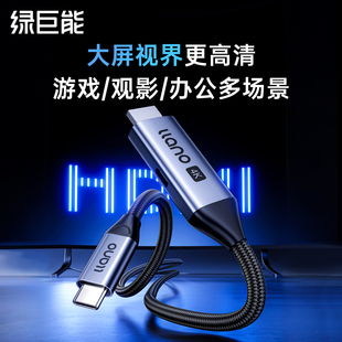 绿巨能高清hdmi转typec线ar智能眼镜vr电脑连接线PS5适用Xreal雷鸟air若琪rokid有线投屏器XR转换器双向