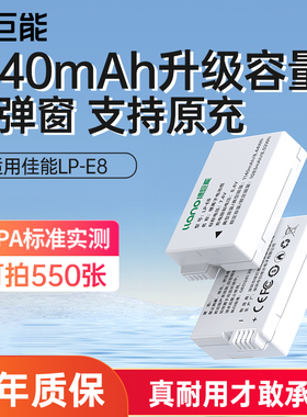 绿巨能LP-E8相机电池适用佳能eos 600d 700d 550D 650D lpe8电池X7i X6 X6i X5 X4 T2i T3i充电器数码配件