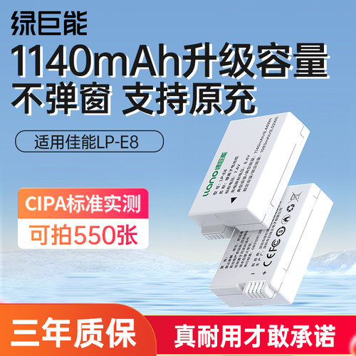 【耐用不鼓包】LP-E8相机电池