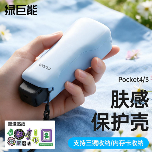 大疆Pocket4/3肤感保护壳