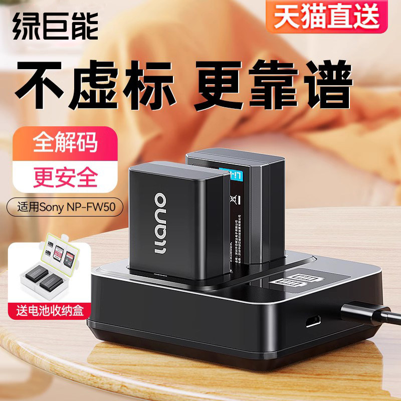 绿巨能np-fw50相机电池适用于sony索尼a6400 a6000 zve10 a6300  a7m2 a7r2 a6100 A5100 nex7充电器数码单反属于什么档次？