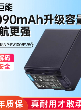 绿巨能NP-FV100相机电池适用于索尼FV100 FV50摄像机HDR-CX150E 220E/350E/150E 450 680 390 260E充电器配件