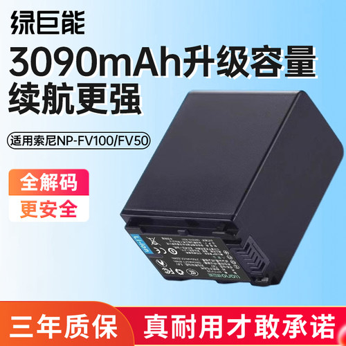 绿巨能np-fv100fh50相机电池