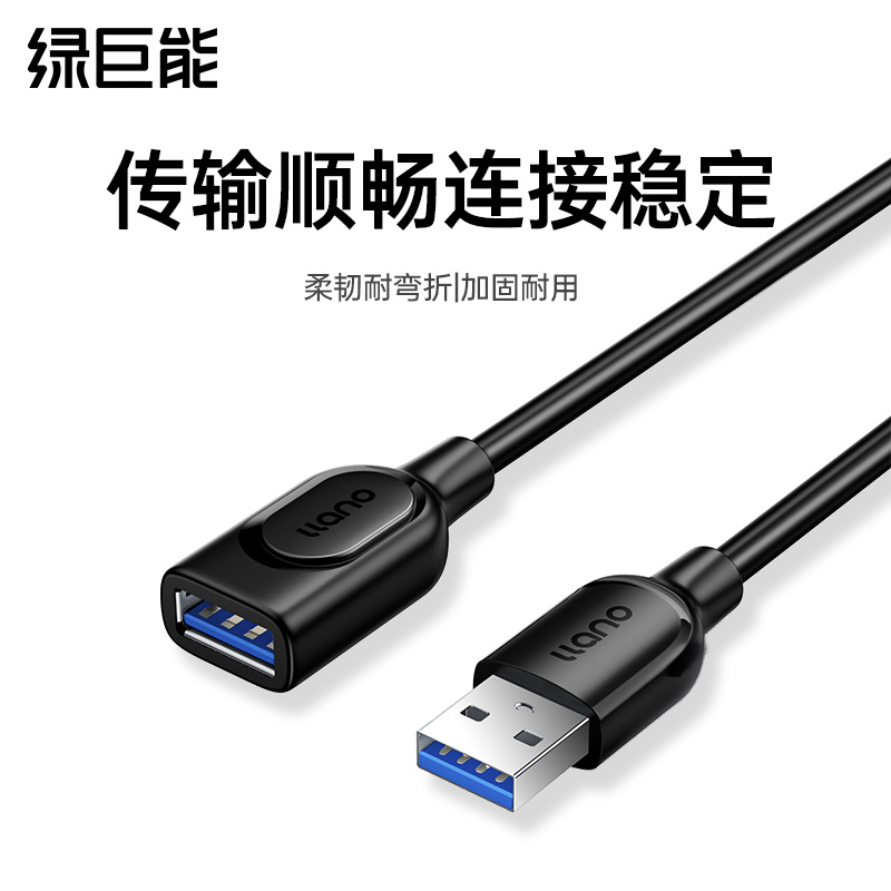 绿巨能usb3.0延长线1/3/5米公对母数据传输充电无线打印机电脑电视扩展连键盘U盘鼠标接口转接加长延伸延长器