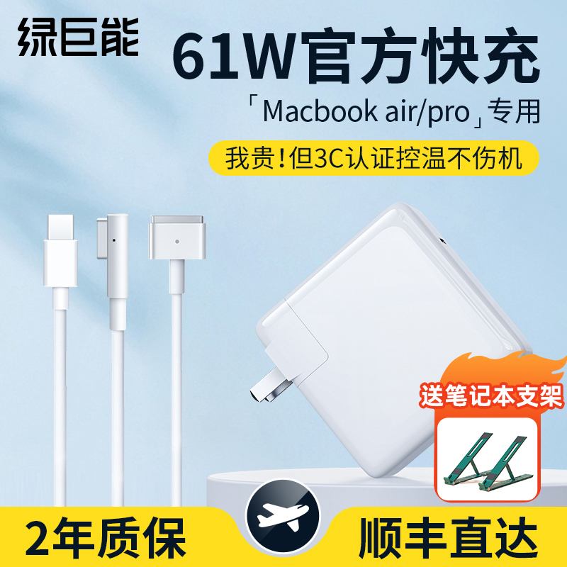 【3C认证】绿巨能适用苹果笔记本电脑充电器MacbookPro/Air电源适配器typec手提mac充电线61/45W快充磁吸头 3C数码配件 笔记本电源 原图主图