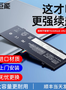 绿巨能适用联想 ThinkBook 14S 13S 15笔记本电池  昭阳K3 K4E E4-IML G2/3/4/5 威6pro-13-iml扬天s540