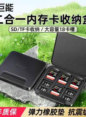 绿巨能内存sd卡收纳盒储存卡包TF/XQD/CF卡套存储卡记忆卡大容量保护盒防潮防尘相机配件闪存卡便携防摔硬壳