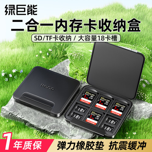 绿巨能内存SD卡收纳盒防潮防尘
