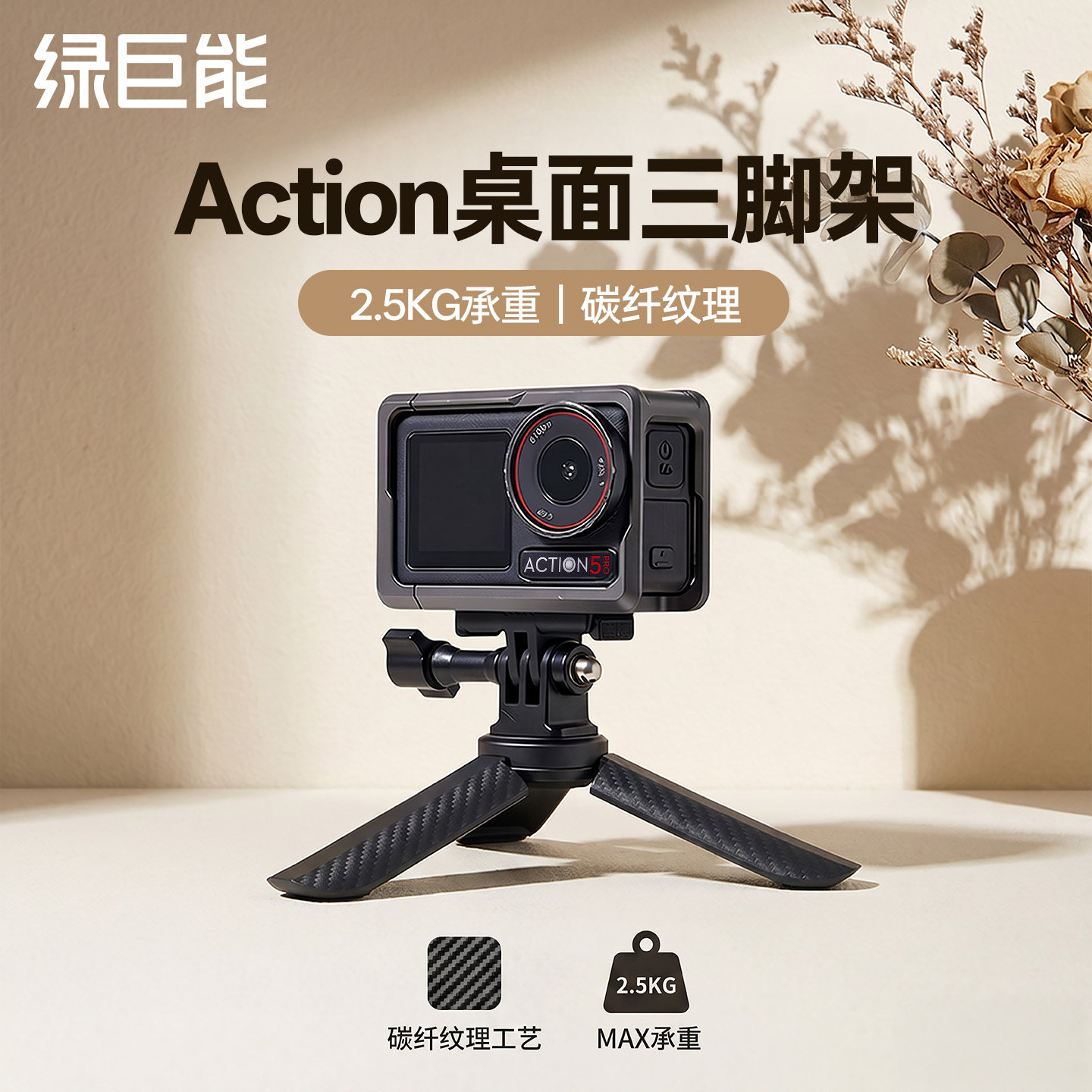 大疆Action桌面三脚架支架图片