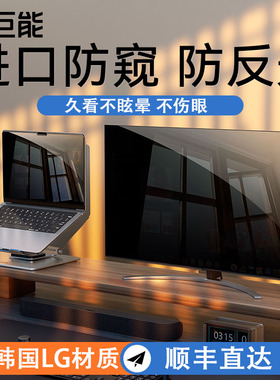 【LG原材】绿巨能电脑防窥膜笔记本防窥屏幕显示器台式适用苹果华为联想华硕惠普27寸14寸24高清15.6贴膜13.3