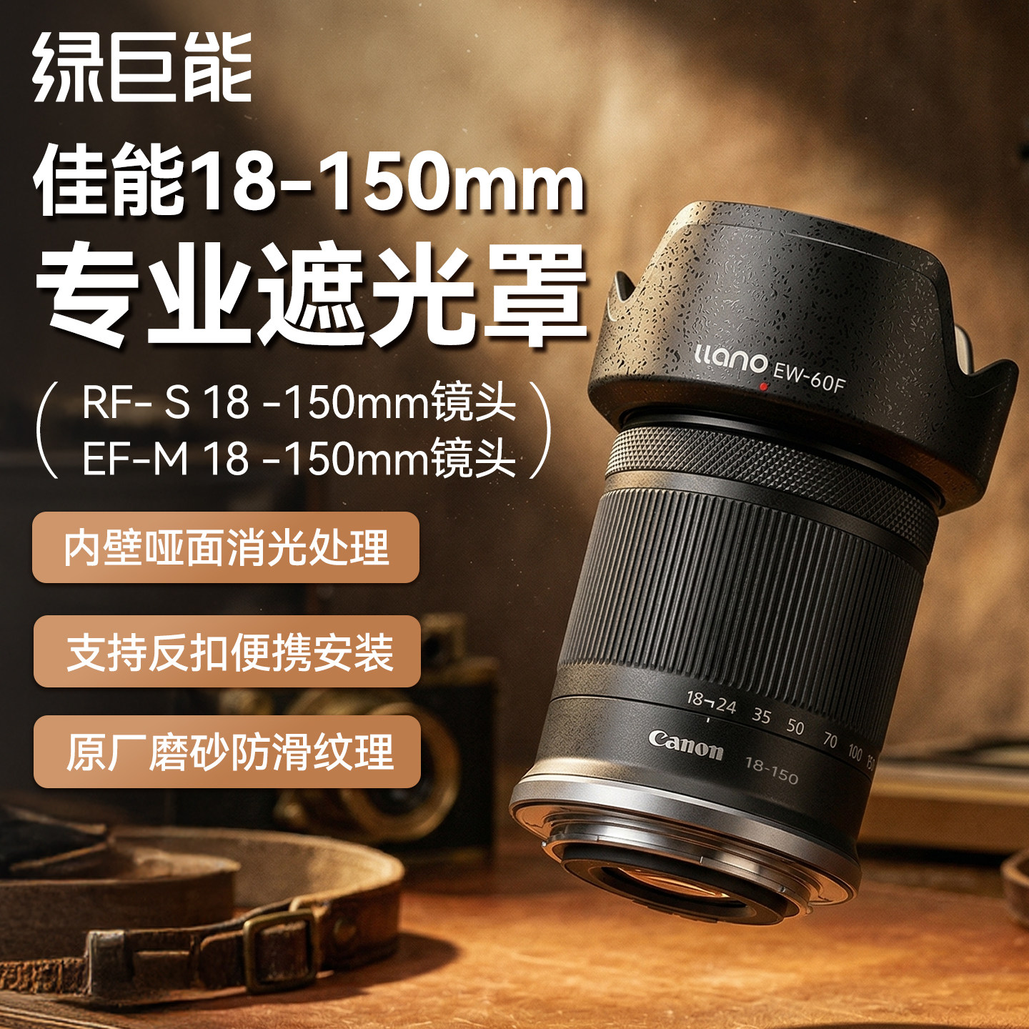 绿巨能适用佳能RF-S 18-150相机遮光罩EF-M 18-150mm镜头R50 R100 R8 R10 R6 R5 R7 M6II M50微单替代EW-60F