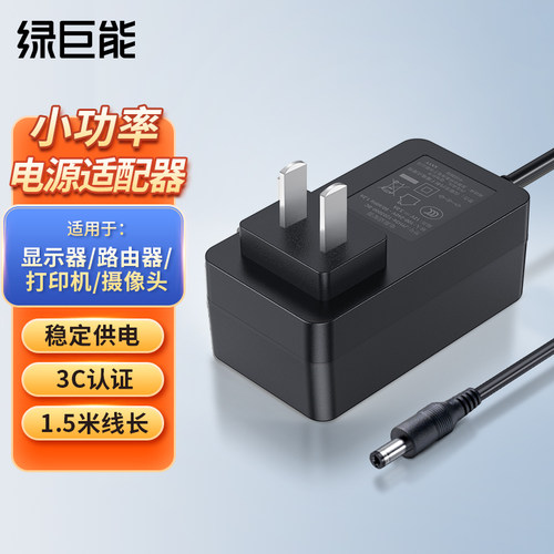 绿巨能5V/12V2A3A1ADC电源适配器