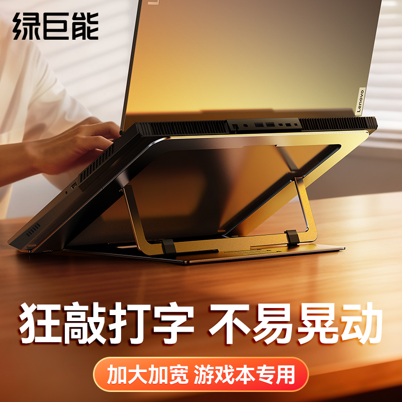 【游戏本专用】大尺寸笔记本支架