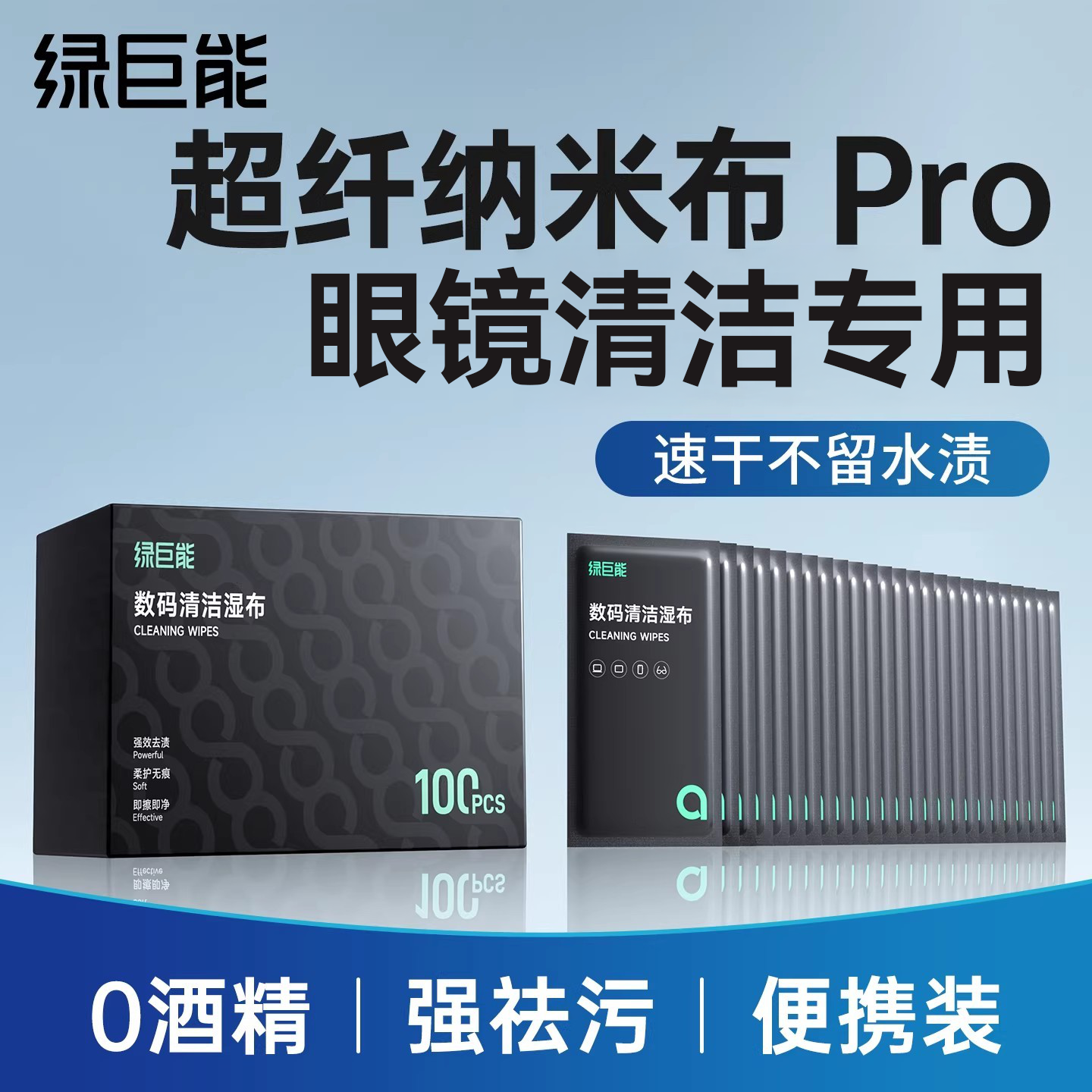 绿巨能J25速干纳米眼镜清洁湿巾布屏幕电脑擦拭不伤镜片擦镜布,ZIPPO/瑞士军刀/眼镜,一次性眼镜纸/布,淘宝优惠券,粉丝福利购,淘宝优惠卷