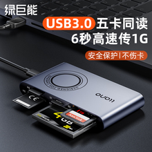 绿巨能读卡器多功能五合一usb3.0高速万能sd/tf卡/ms/cf/M2内存卡适用单反相机高速转手机电脑多合一ccd外接