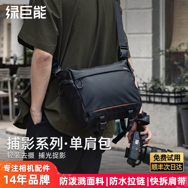 绿巨能 捕影相机包微单摄影包单反收纳包相机内胆包单肩斜挎随拍镜头包适用富士索尼佳能尼康相机保护套防水