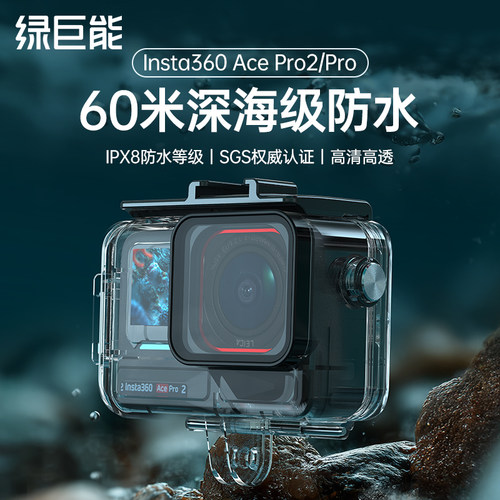 影石Acepro2/1防水壳