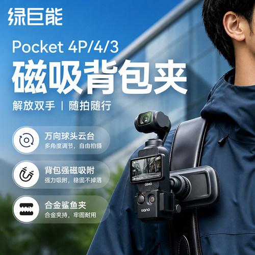运动相机多功能磁吸背包夹