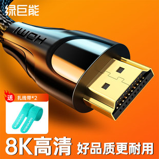 绿巨能hdmi线高清2.1连接8K电脑电视机显示器240hz投影仪数据延长