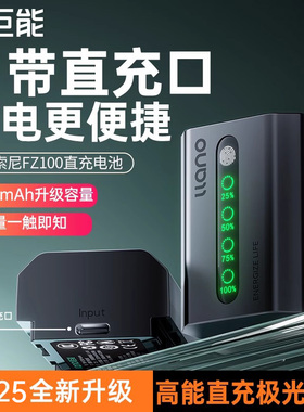 绿巨能np-fz100相机电池适用索尼sony A7M4 a7r5 A7M3 A7c2 zve10二代A6700 A7R3 a7s3 A7R4极光电池fx30直充