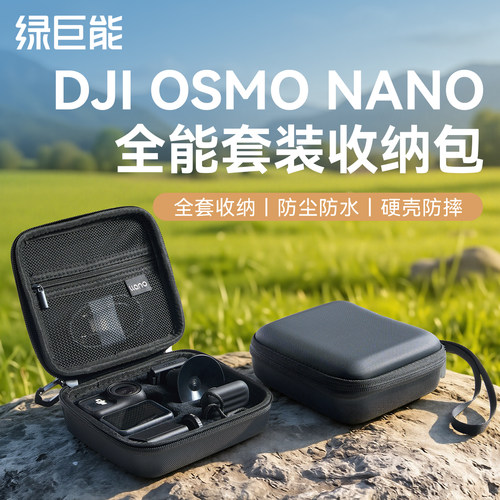 大疆Nano专用保护配件