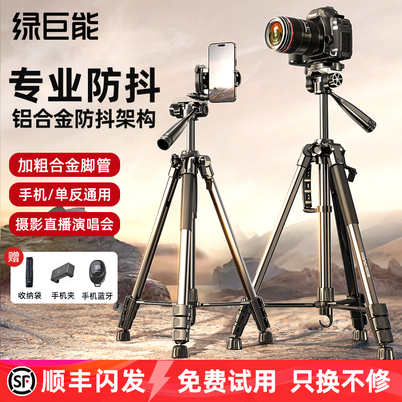 绿巨能相机三脚架手机架专业级